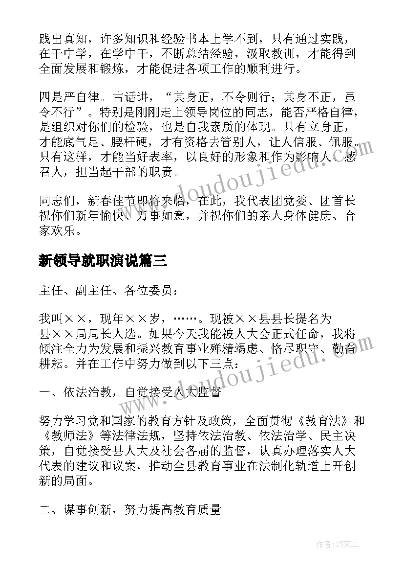 最新新领导就职演说 欢迎新领导就职欢迎词(汇总5篇)