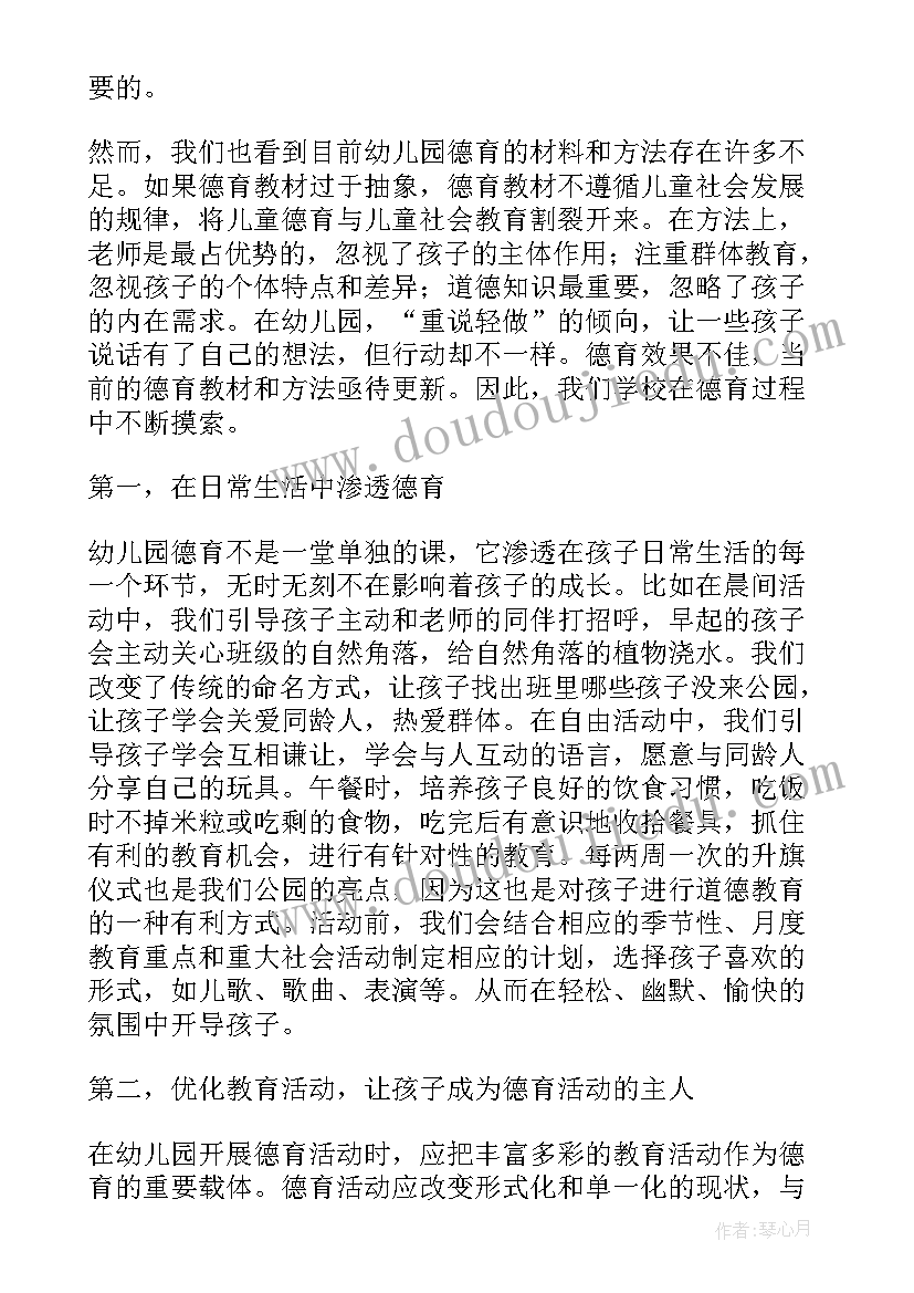 幼儿园新老师工作感悟和收获 幼儿园老师爱的教育心得体会(优秀8篇)