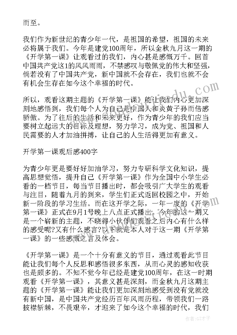 最新秋季思政开学第一课心得(精选6篇)