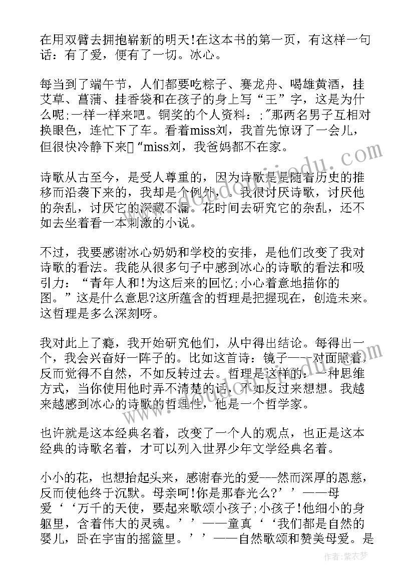 2023年繁星春水读书心得(优秀6篇)