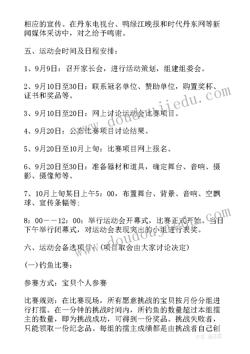 最新趣味运动会的策划 运动会趣味活动策划(优质9篇)