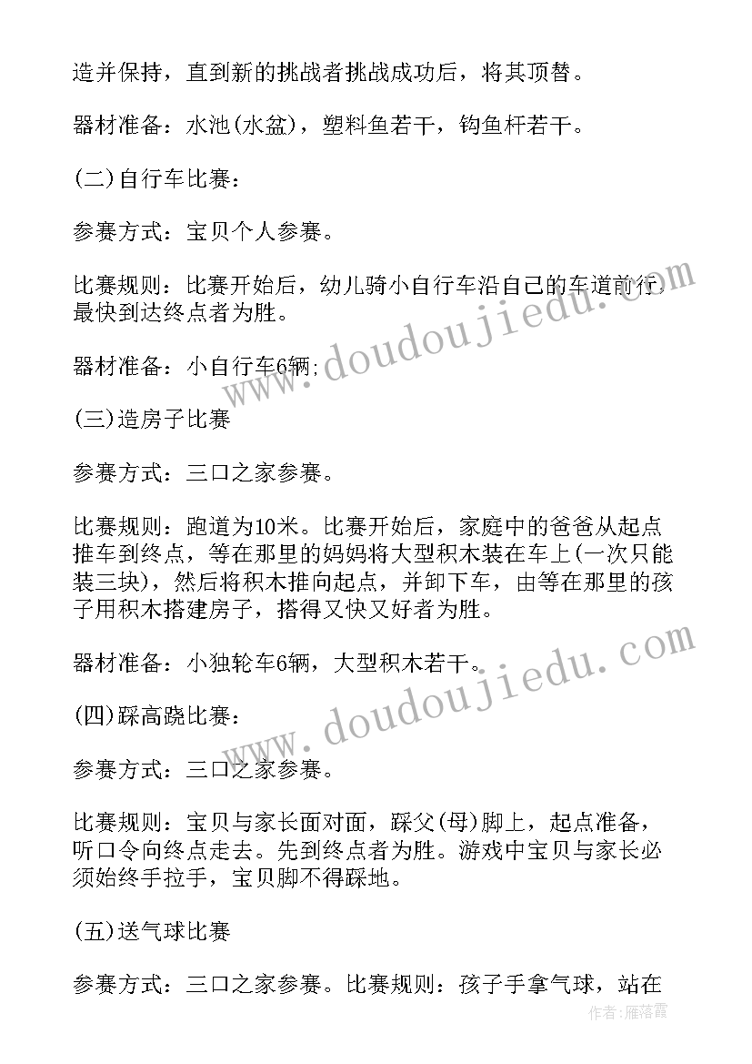 最新趣味运动会的策划 运动会趣味活动策划(优质9篇)