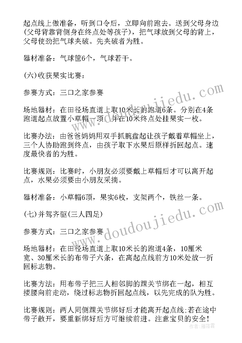 最新趣味运动会的策划 运动会趣味活动策划(优质9篇)