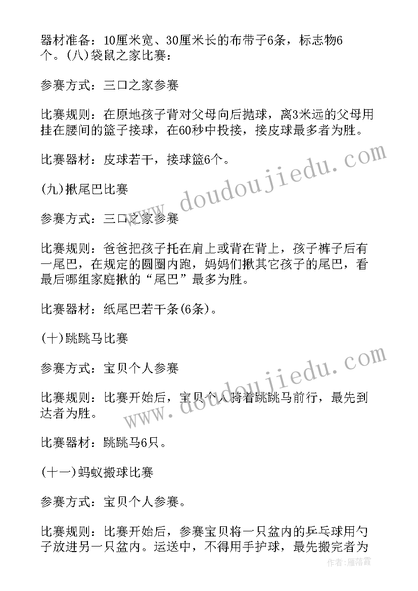 最新趣味运动会的策划 运动会趣味活动策划(优质9篇)