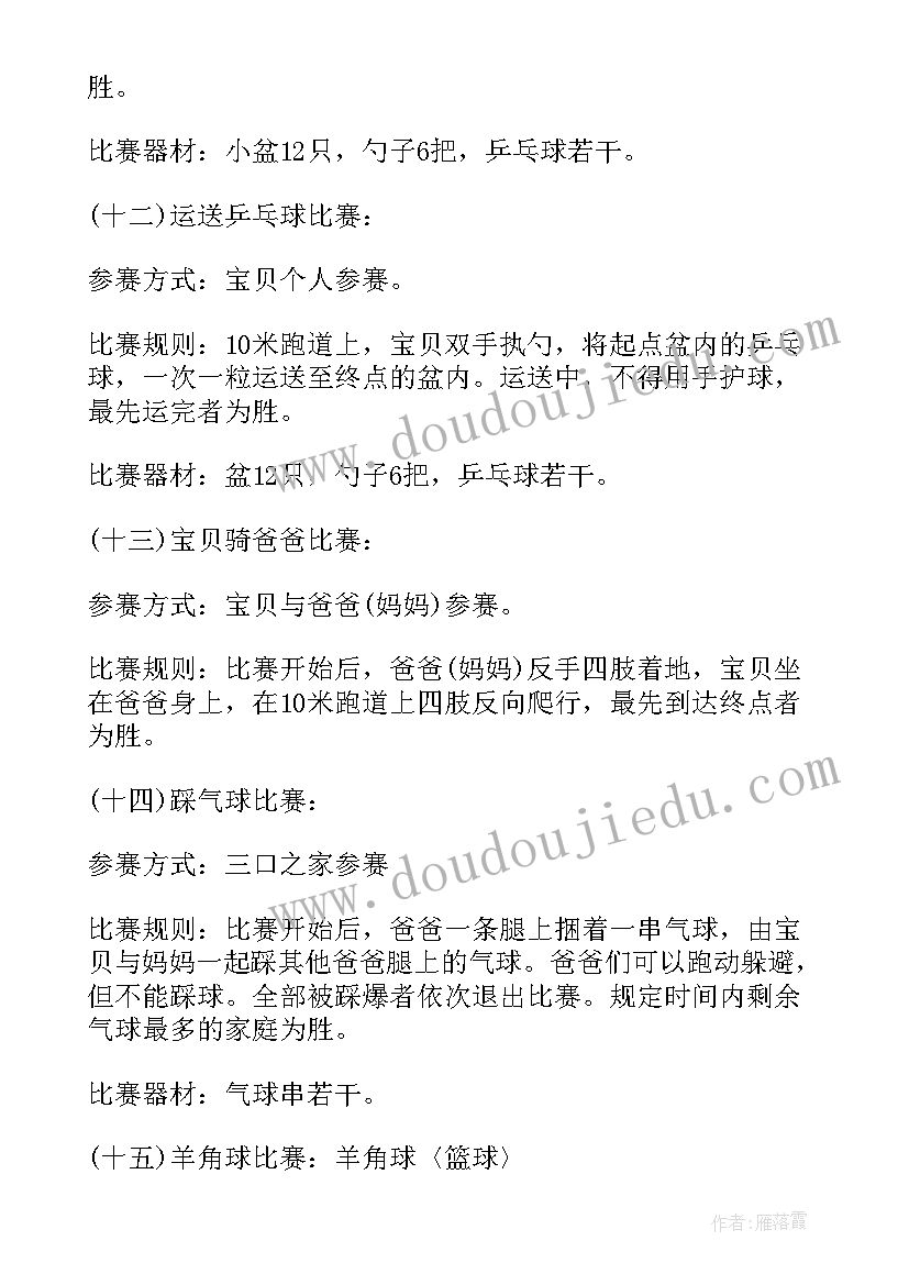 最新趣味运动会的策划 运动会趣味活动策划(优质9篇)