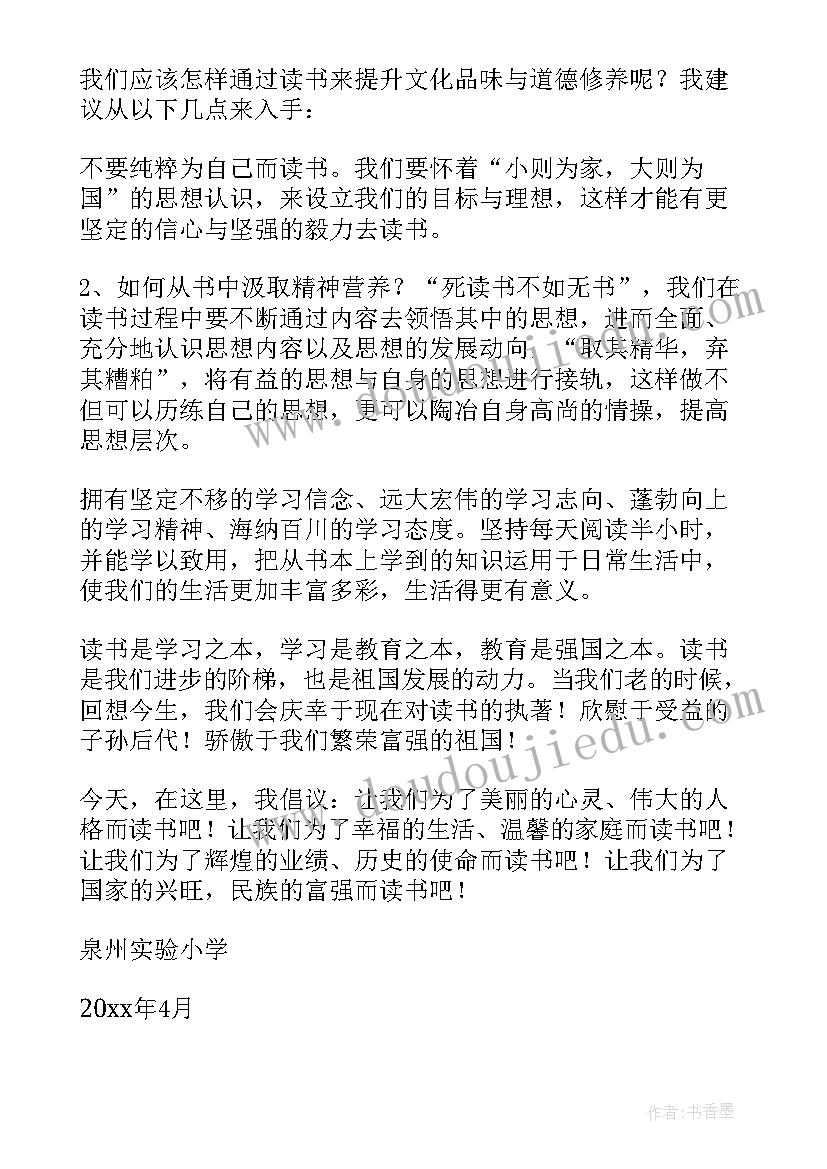 多读书倡议书(精选6篇)