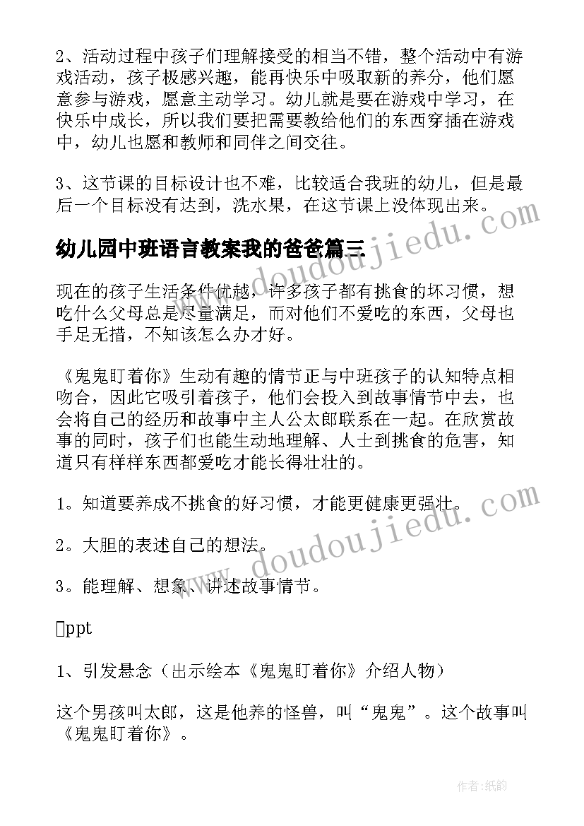 2023年幼儿园中班语言教案我的爸爸(模板8篇)