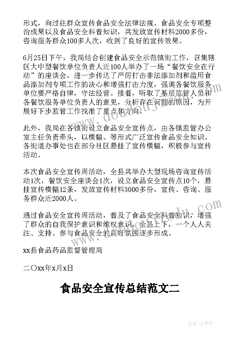 2023年安全宣传语(优秀5篇)