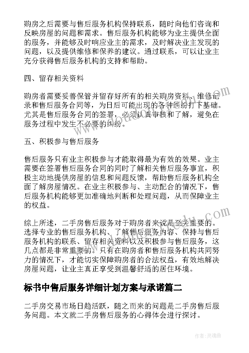 2023年标书中售后服务详细计划方案与承诺(优质10篇)