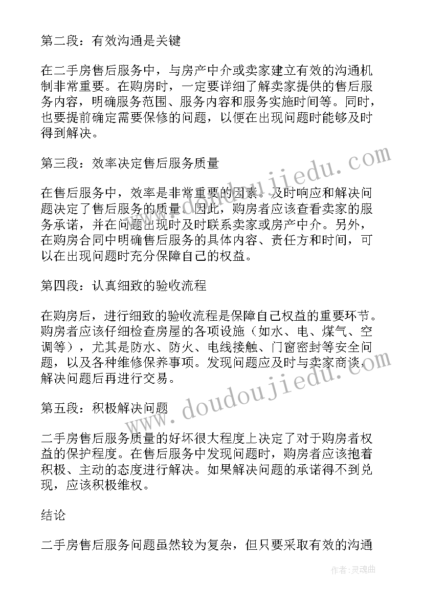 2023年标书中售后服务详细计划方案与承诺(优质10篇)