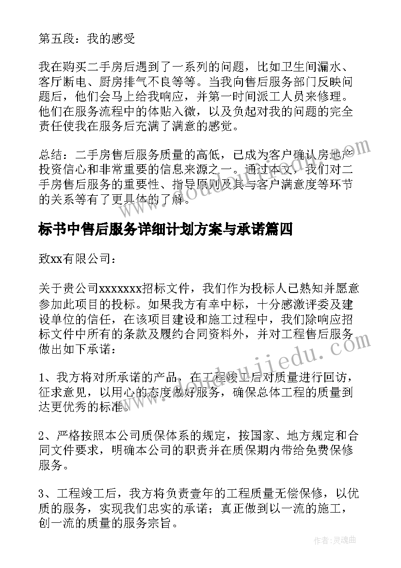 2023年标书中售后服务详细计划方案与承诺(优质10篇)