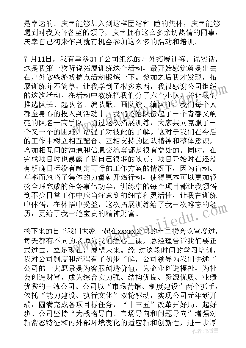 2023年新员工入职心得体会格式 新员工入职心得体会(实用7篇)