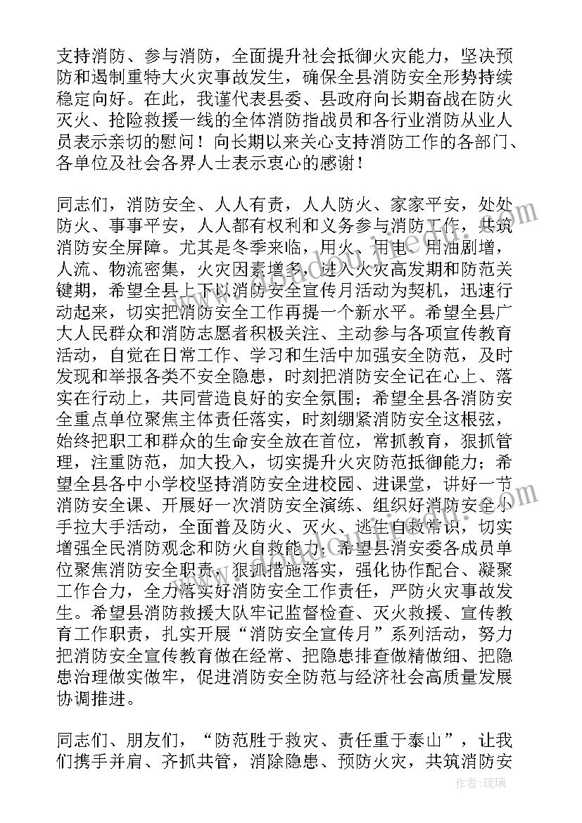 学校消防宣传月的方案(精选5篇)