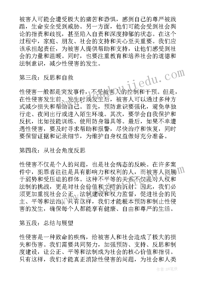 性侵害的黑板报 防性防侵害的心得体会(大全5篇)