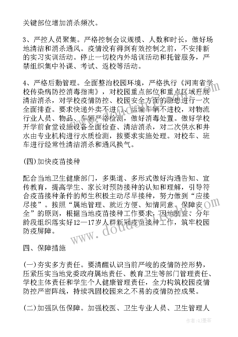 最新疫情应急演练预案幼儿园(精选5篇)