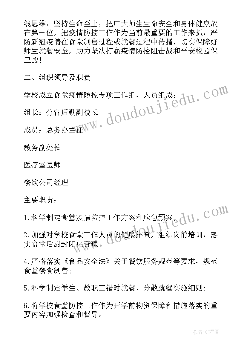 最新疫情应急演练预案幼儿园(精选5篇)