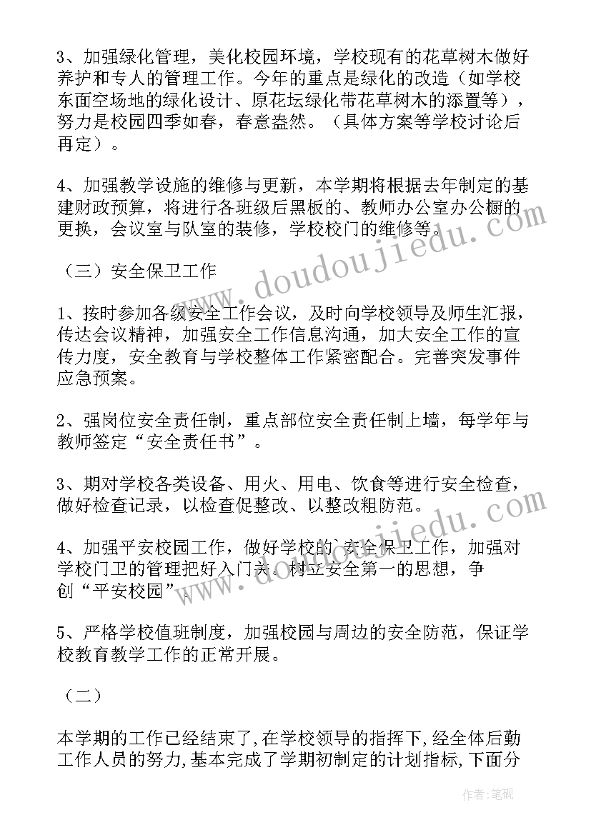 后勤部年度工作计划表(通用5篇)