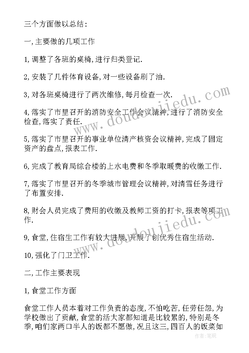 后勤部年度工作计划表(通用5篇)