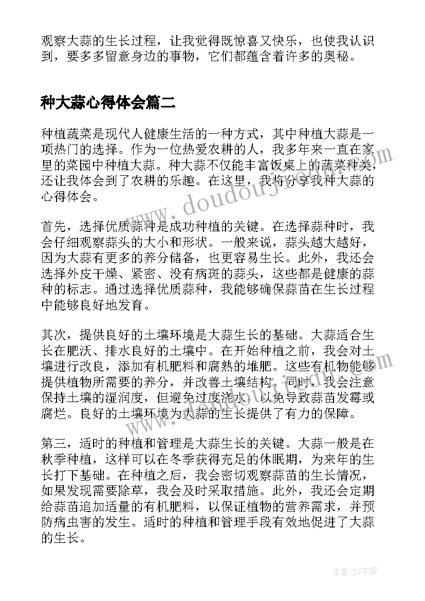 种大蒜心得体会(实用5篇)