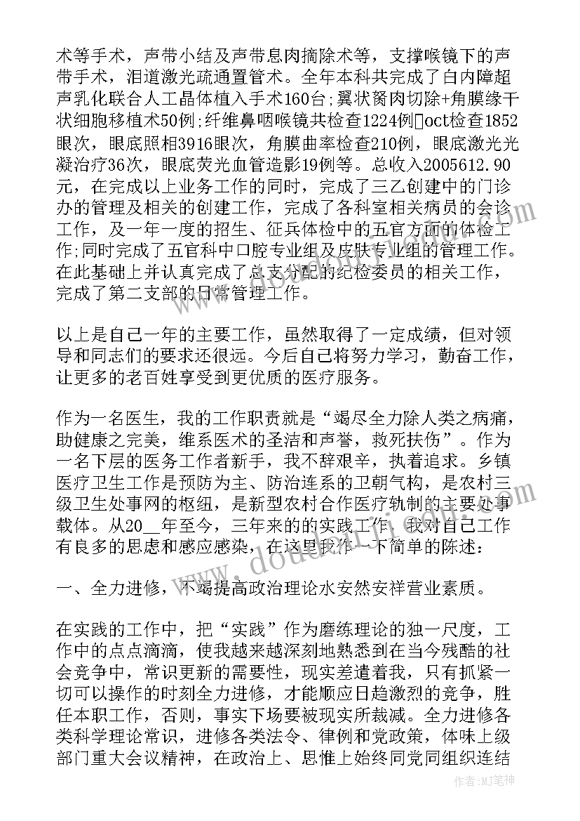 2023年终医生工作总结(汇总5篇)