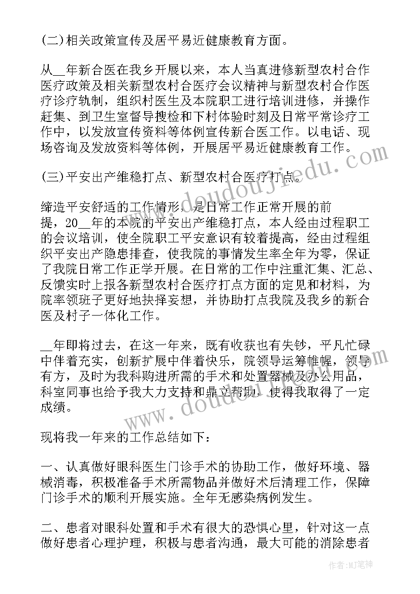 2023年终医生工作总结(汇总5篇)