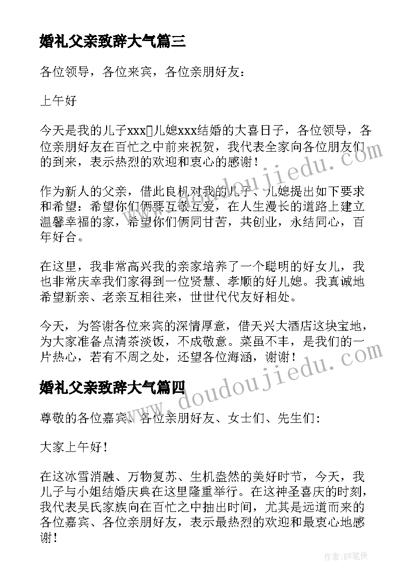 婚礼父亲致辞大气(模板10篇)