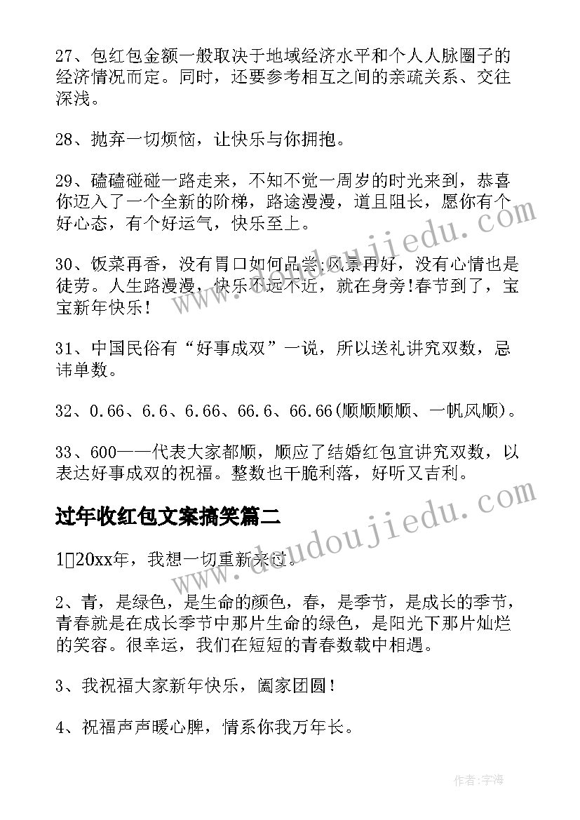 最新过年收红包文案搞笑 过年卖红包袋的文案句(优秀5篇)