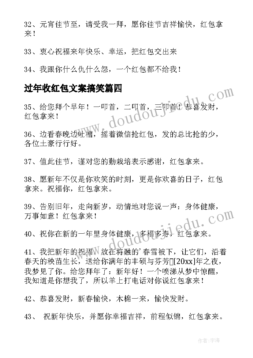 最新过年收红包文案搞笑 过年卖红包袋的文案句(优秀5篇)