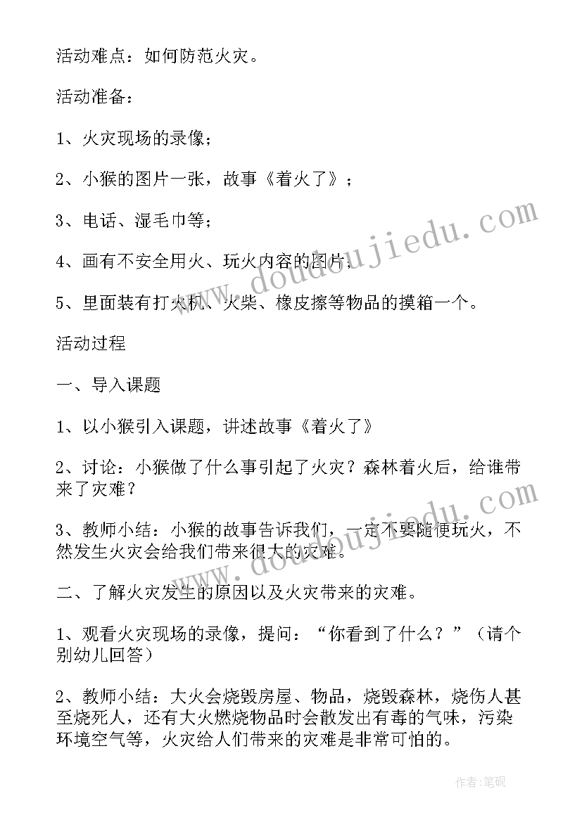 最新小班地震逃生安全教育教案(通用5篇)