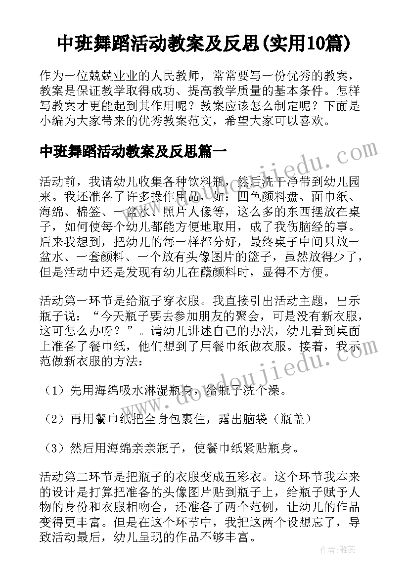 中班舞蹈活动教案及反思(实用10篇)