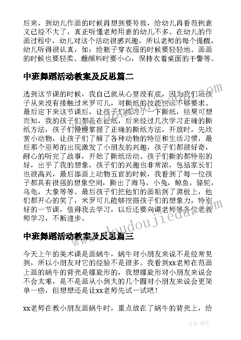 中班舞蹈活动教案及反思(实用10篇)