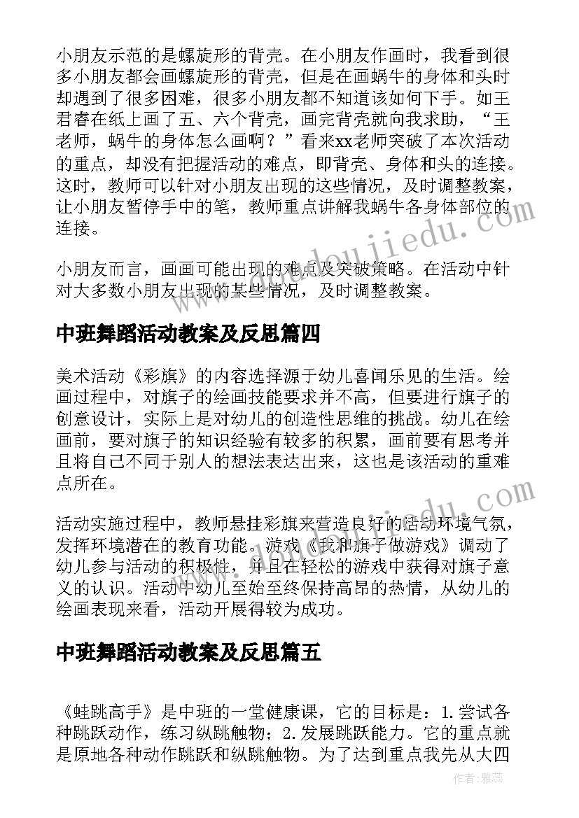 中班舞蹈活动教案及反思(实用10篇)