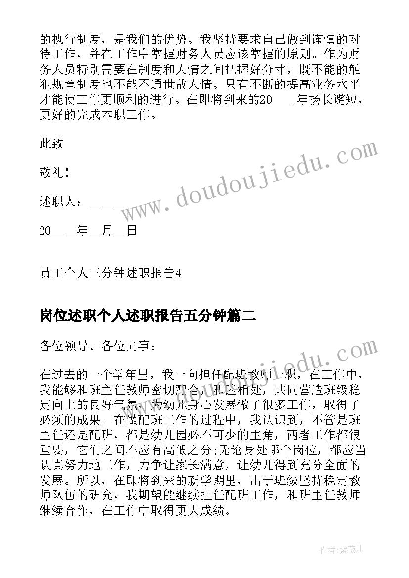 2023年岗位述职个人述职报告五分钟(优质6篇)