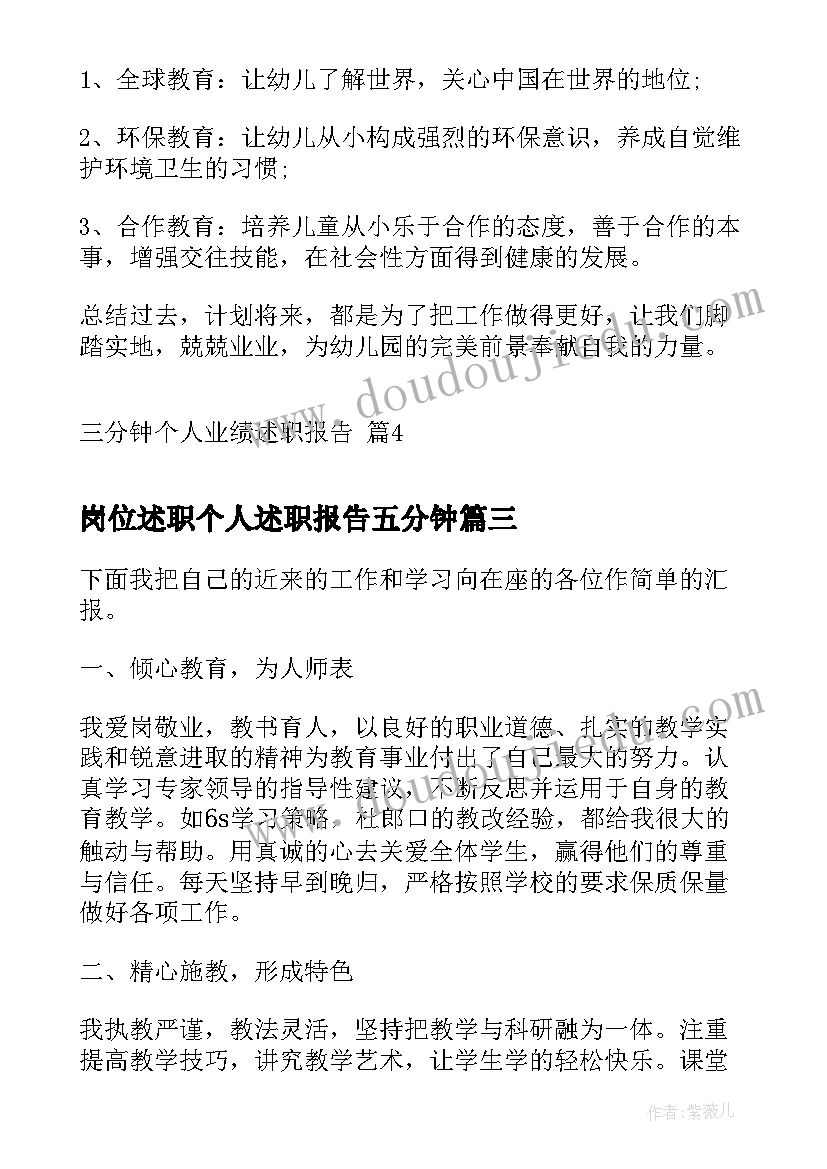 2023年岗位述职个人述职报告五分钟(优质6篇)