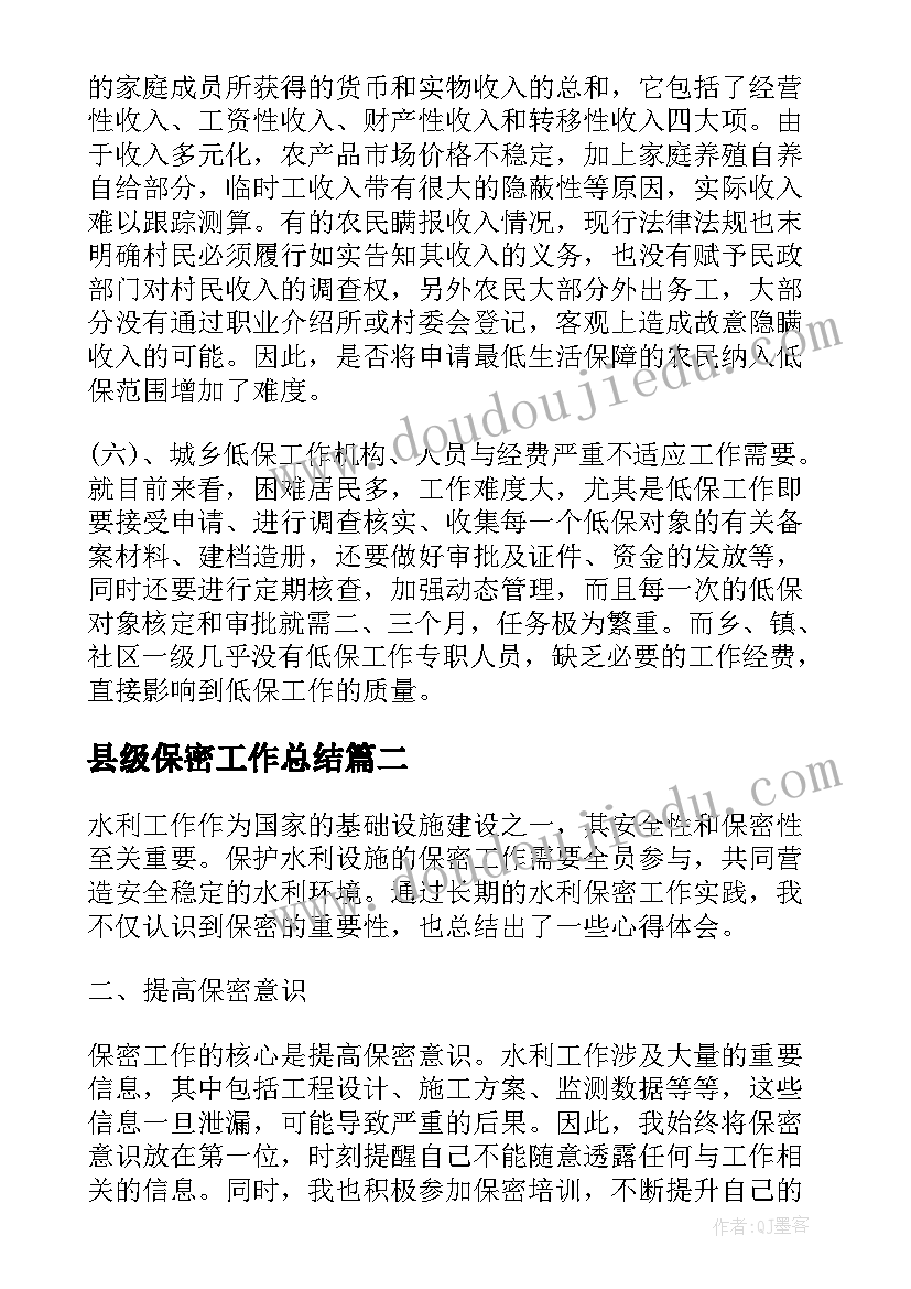 最新县级保密工作总结 保密办保密工作总结(大全10篇)