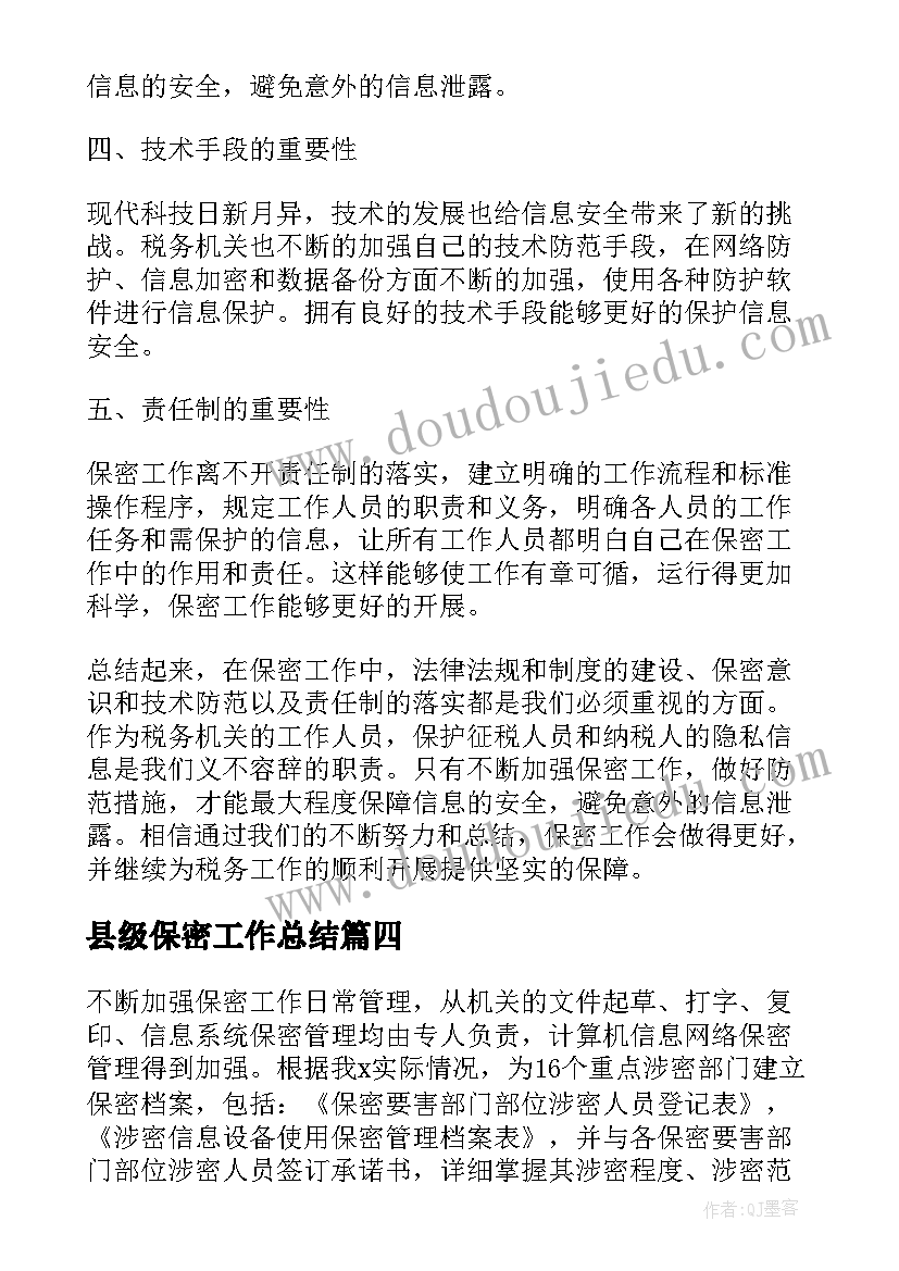 最新县级保密工作总结 保密办保密工作总结(大全10篇)