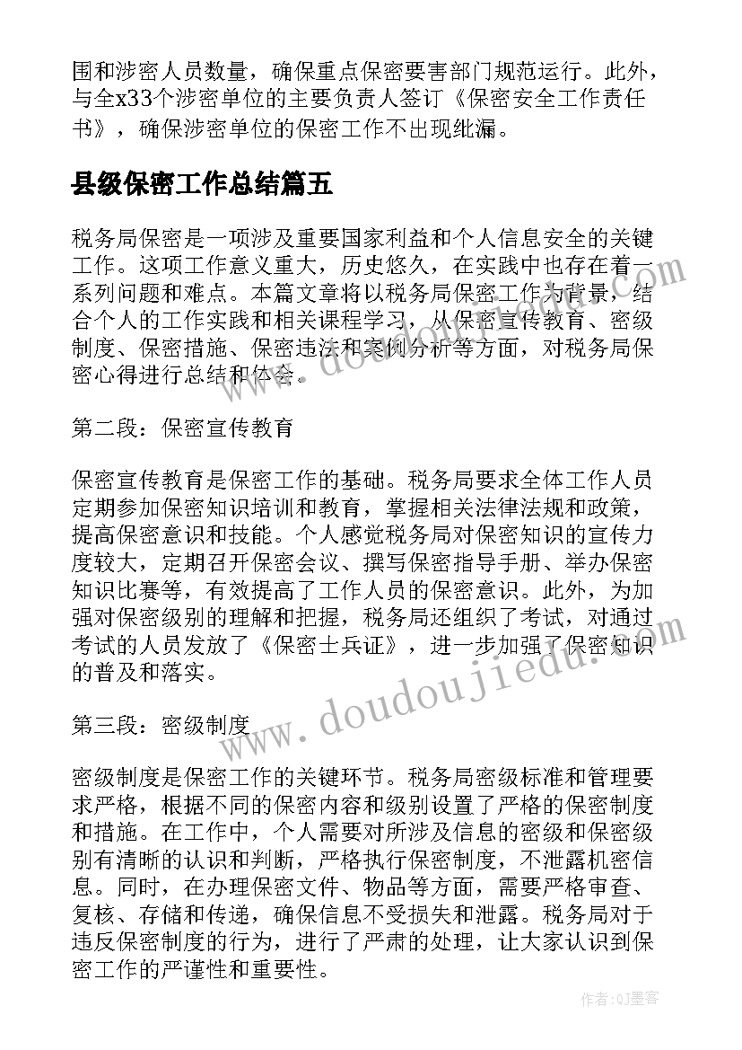 最新县级保密工作总结 保密办保密工作总结(大全10篇)