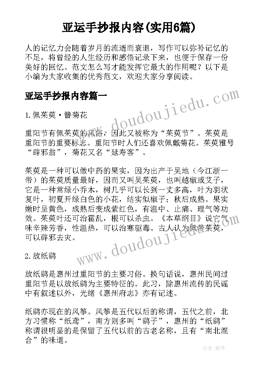 亚运手抄报内容(实用6篇)