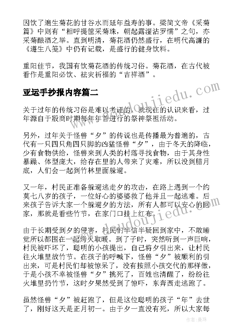 亚运手抄报内容(实用6篇)