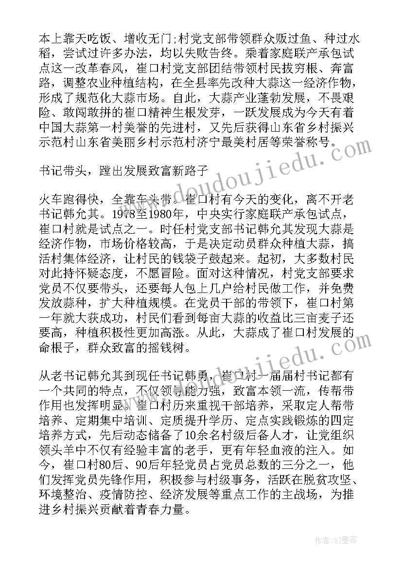 2023年在全市村支部书记乡村振兴培训上的讲话(优秀5篇)