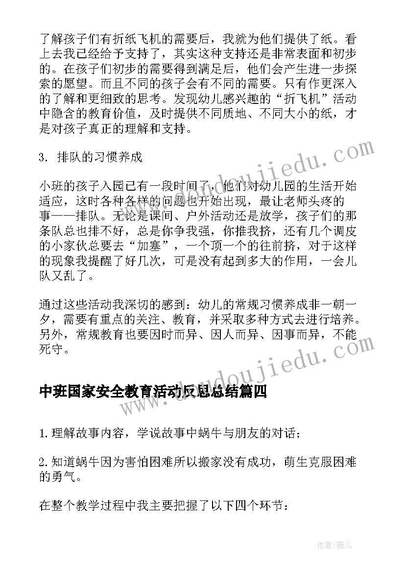 中班国家安全教育活动反思总结(优质5篇)