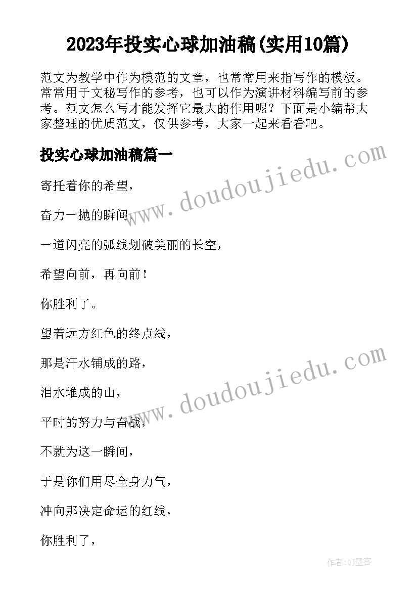 2023年投实心球加油稿(实用10篇)