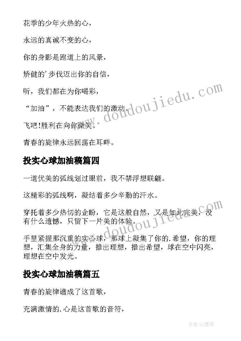 2023年投实心球加油稿(实用10篇)