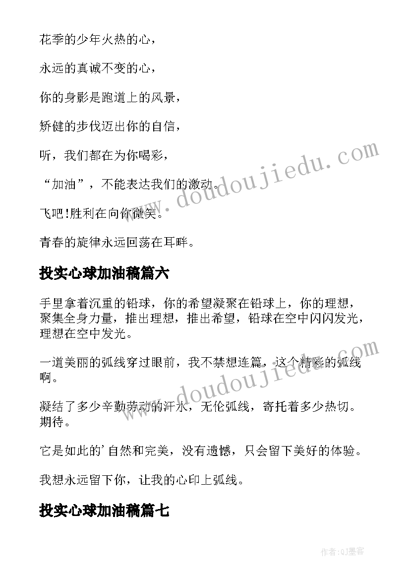 2023年投实心球加油稿(实用10篇)