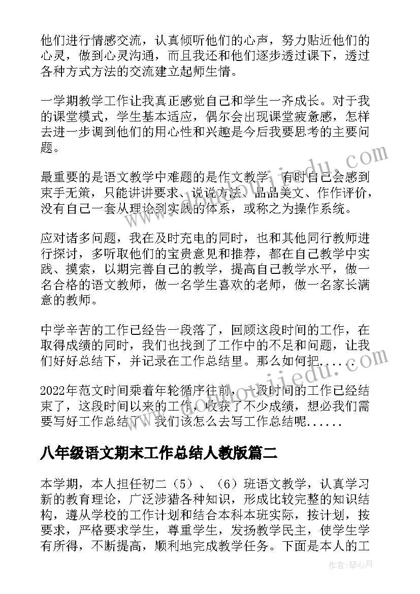 2023年八年级语文期末工作总结人教版(模板9篇)