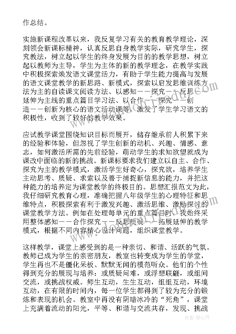 2023年八年级语文期末工作总结人教版(模板9篇)