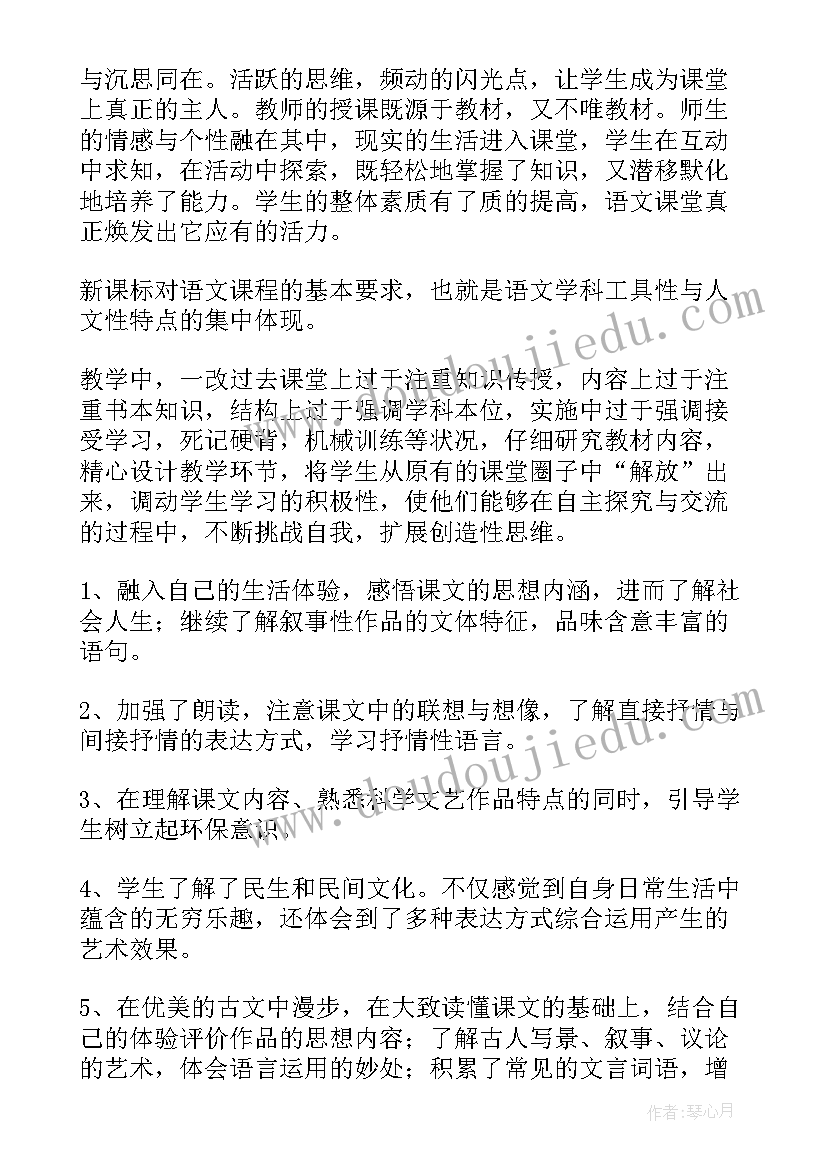 2023年八年级语文期末工作总结人教版(模板9篇)