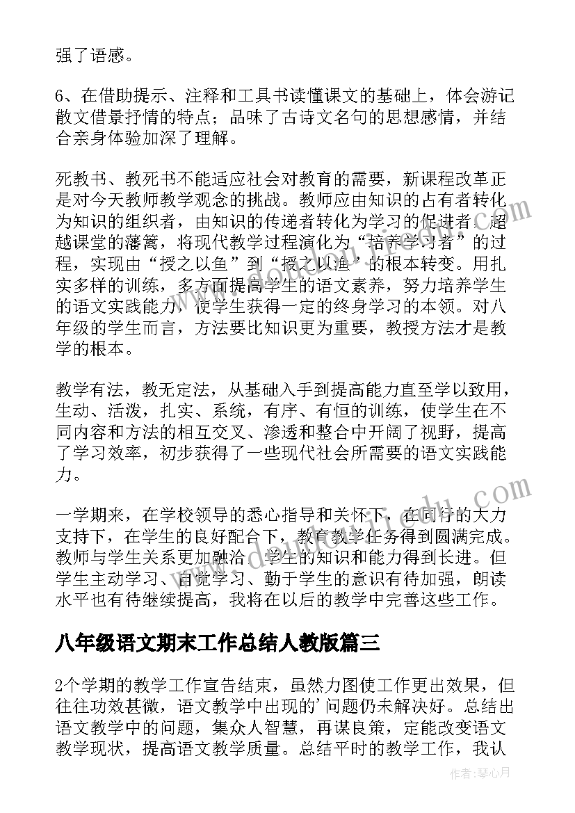 2023年八年级语文期末工作总结人教版(模板9篇)