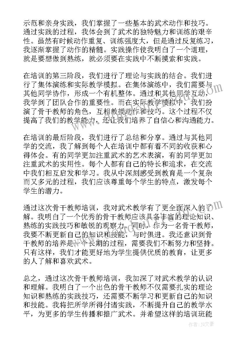 骨干教师的培训心得感悟(优质5篇)