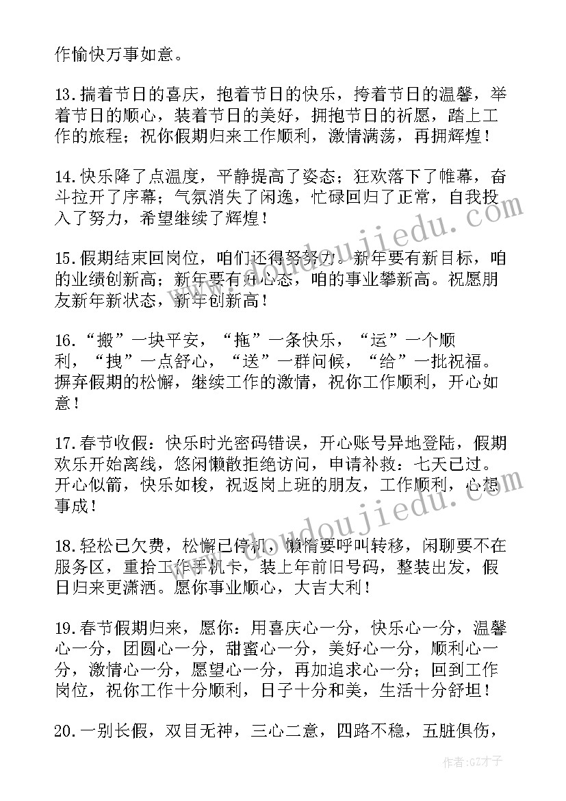 2023年开工大吉祝福短信 开工大吉经典祝福语(精选5篇)